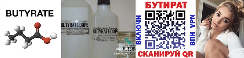 Бутират вода  Купить  Лыткарино 