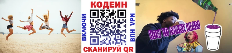 Кодеиновый сироп Lean Purple Drank  Купить  Лыткарино 